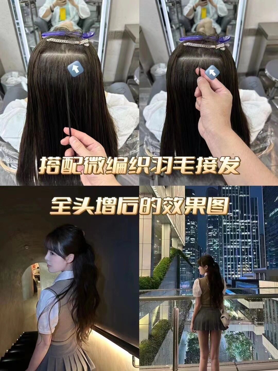羽毛接发水晶线 微编织接