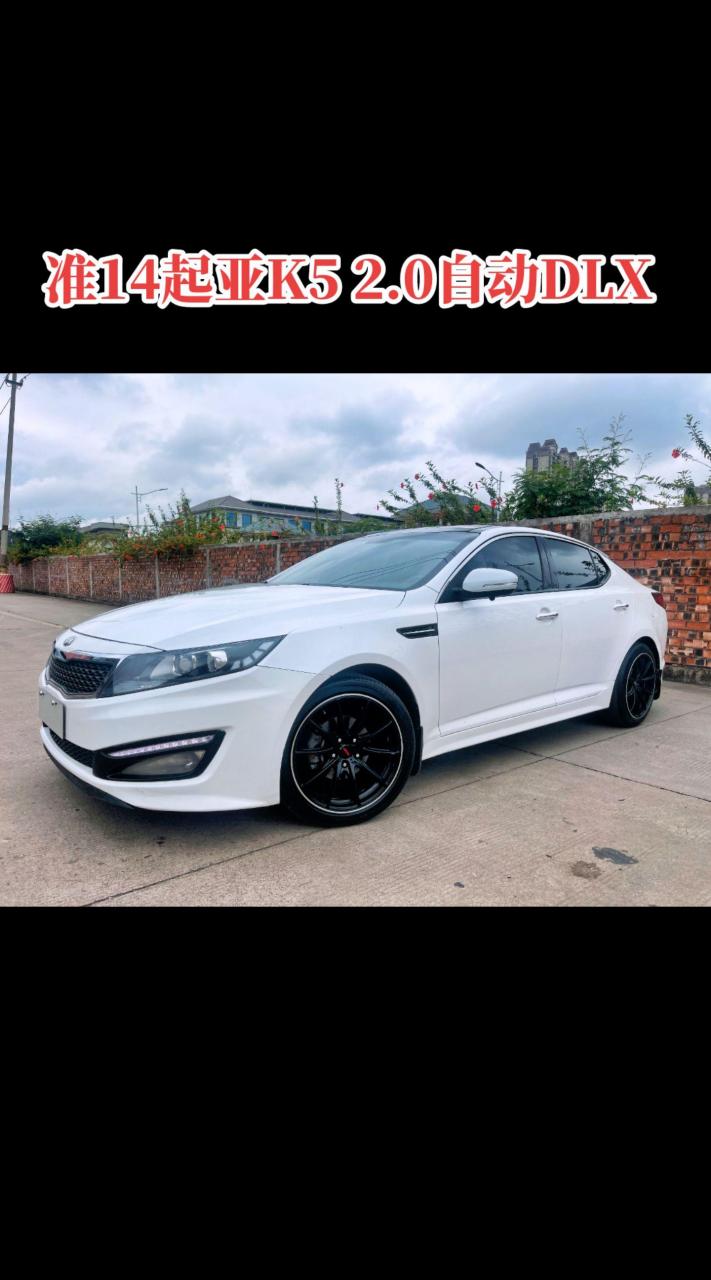 0自动dlx版.76韩系b级经典轿跑——起亚k5 2.0自动dlx版,指导价18.