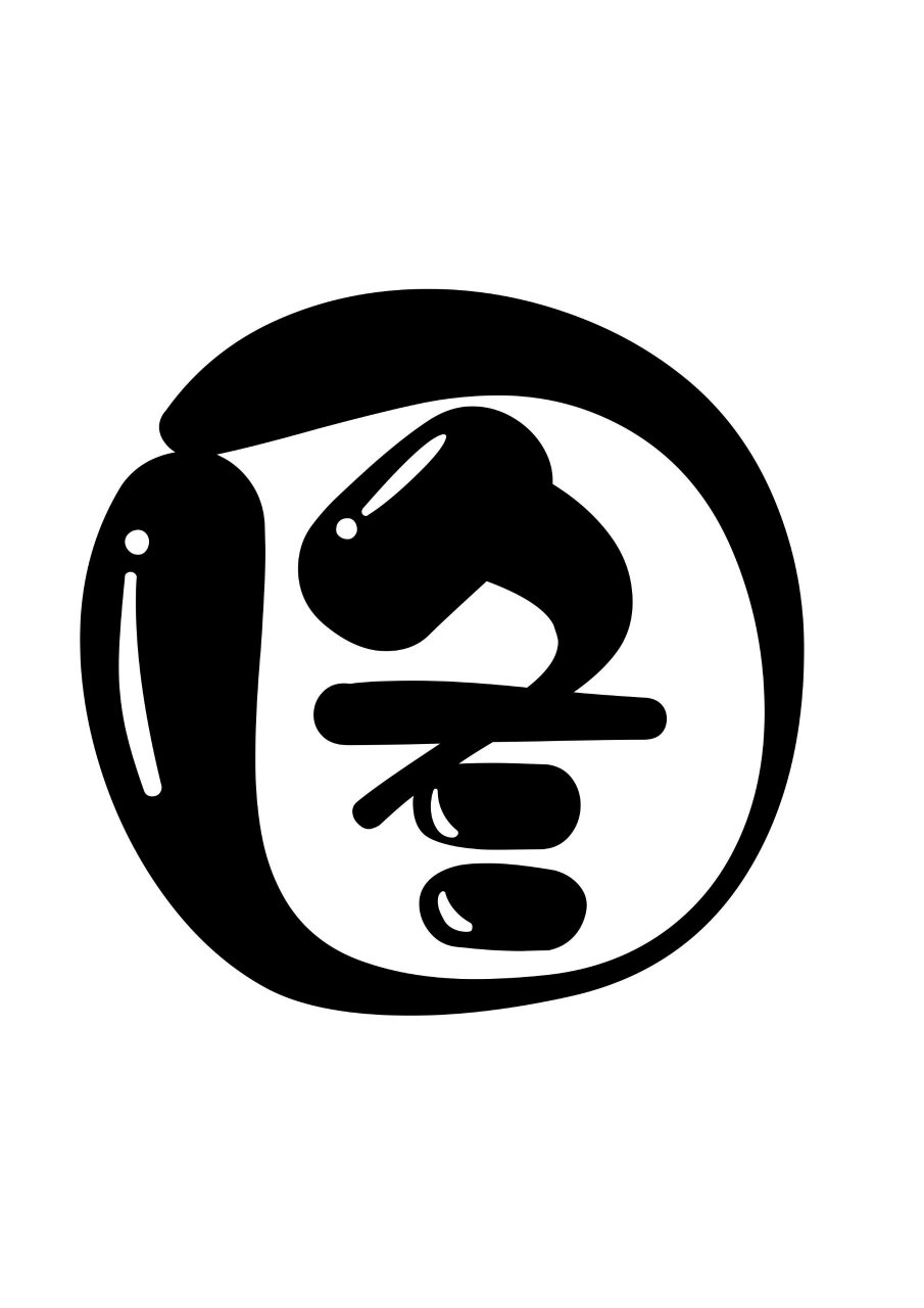 幼儿园环创区角牌艺术字①  语言区,图书区,益智区,建构区