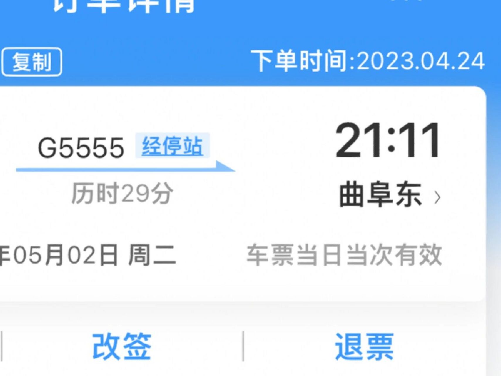 曲阜东站内换乘十分钟够嘛