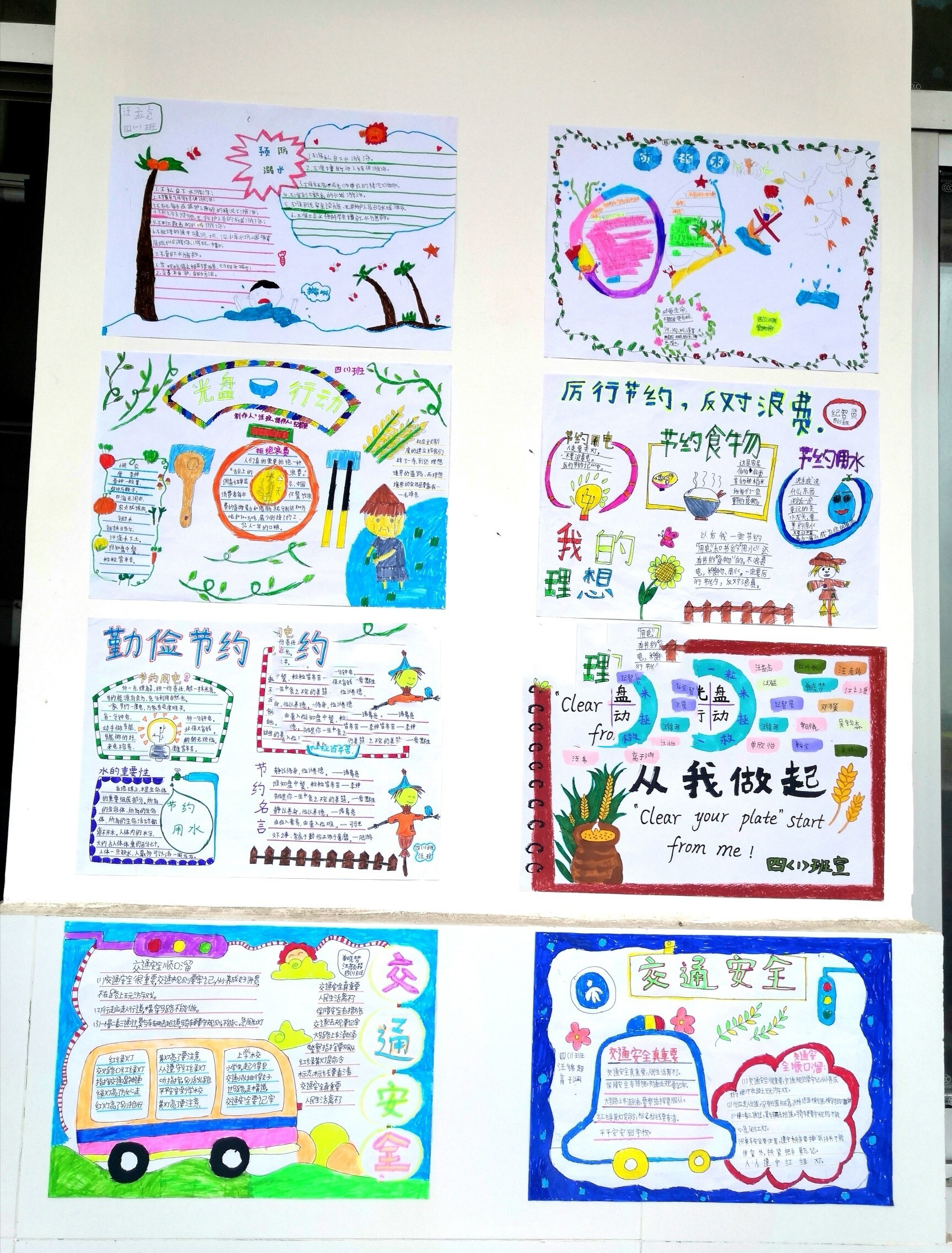 《厉行节约 反对浪费》手抄报