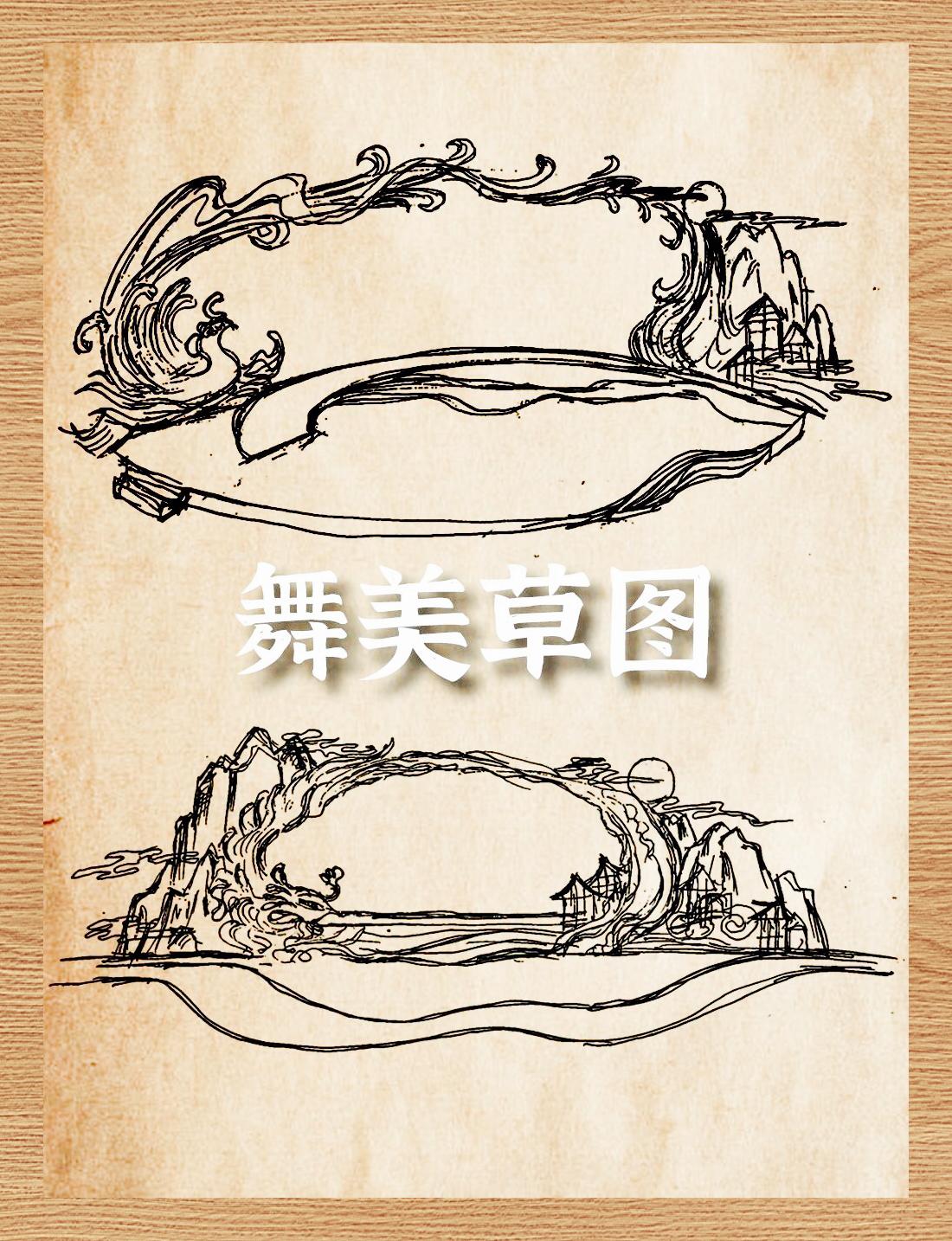 畲族三月三:舞台创意手绘稿