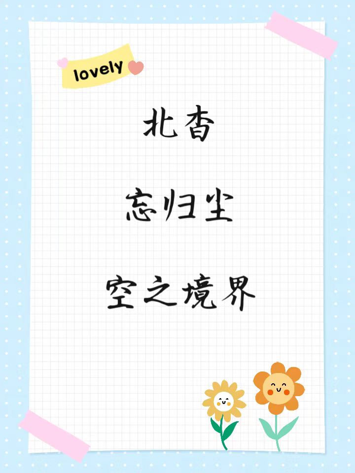 取个修心的网名