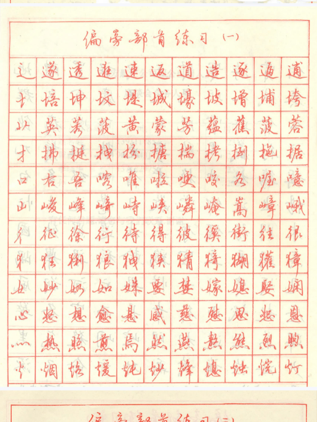 田英章钢笔行书字帖