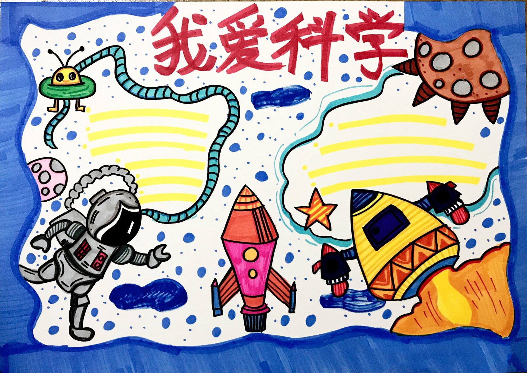 【手抄报】科学手抄报 科技手抄报 我爱科学