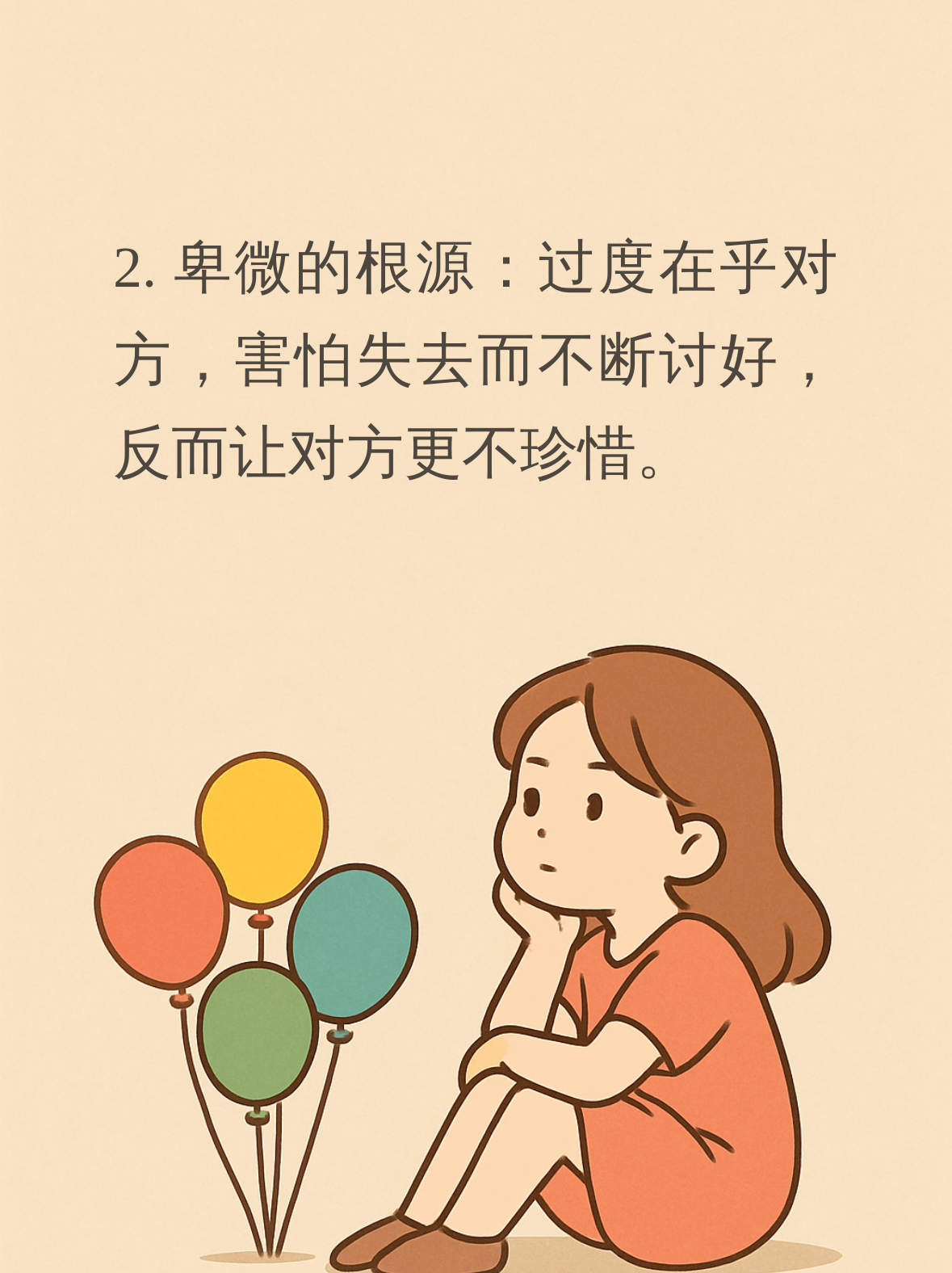 很多姐妹私信问我,为什么在感情里总觉得自己很卑微?