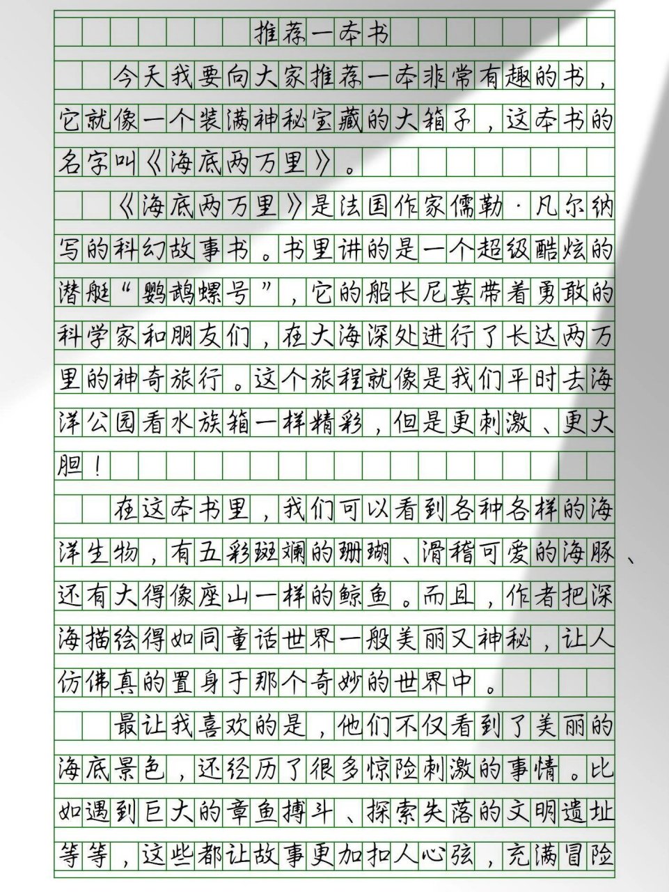 海底两万里卡通字体图片