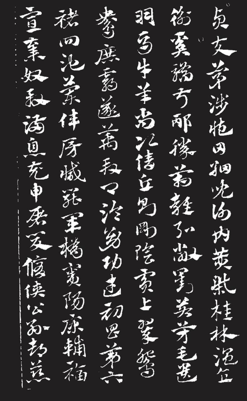 赵孟頫急就章书法欣赏 赵孟頫急就章
