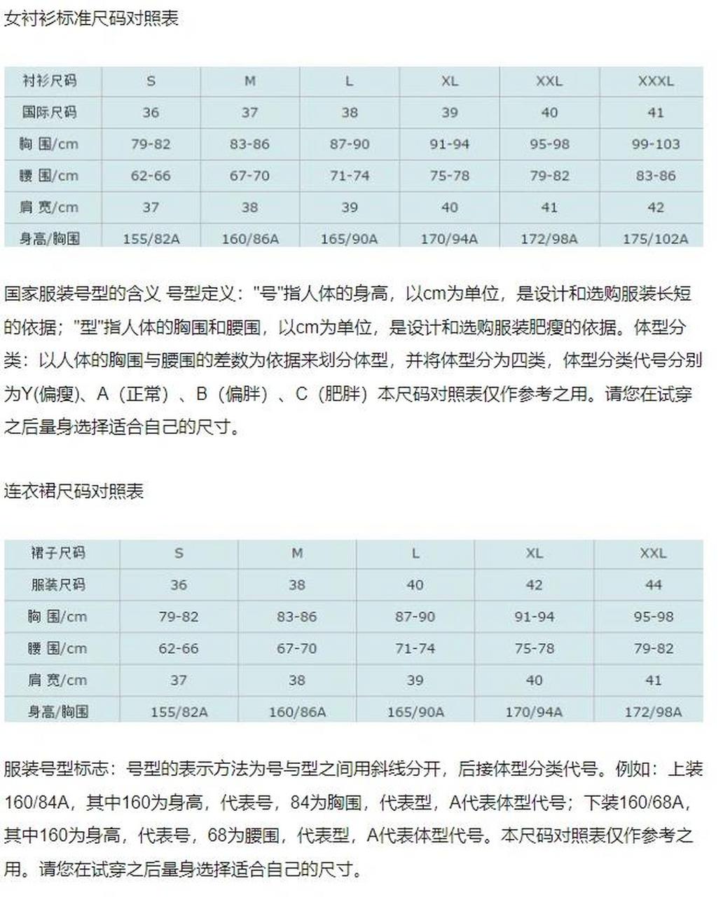 中国衣服尺码对照表图片