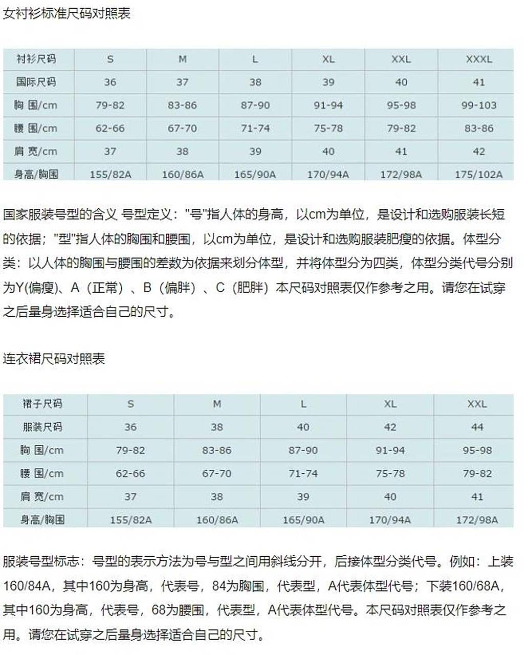 中国女装标准尺码对照表(2017)