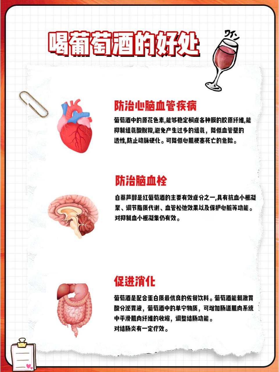 喝点红酒六大好处(喝红酒的好处和禁忌)