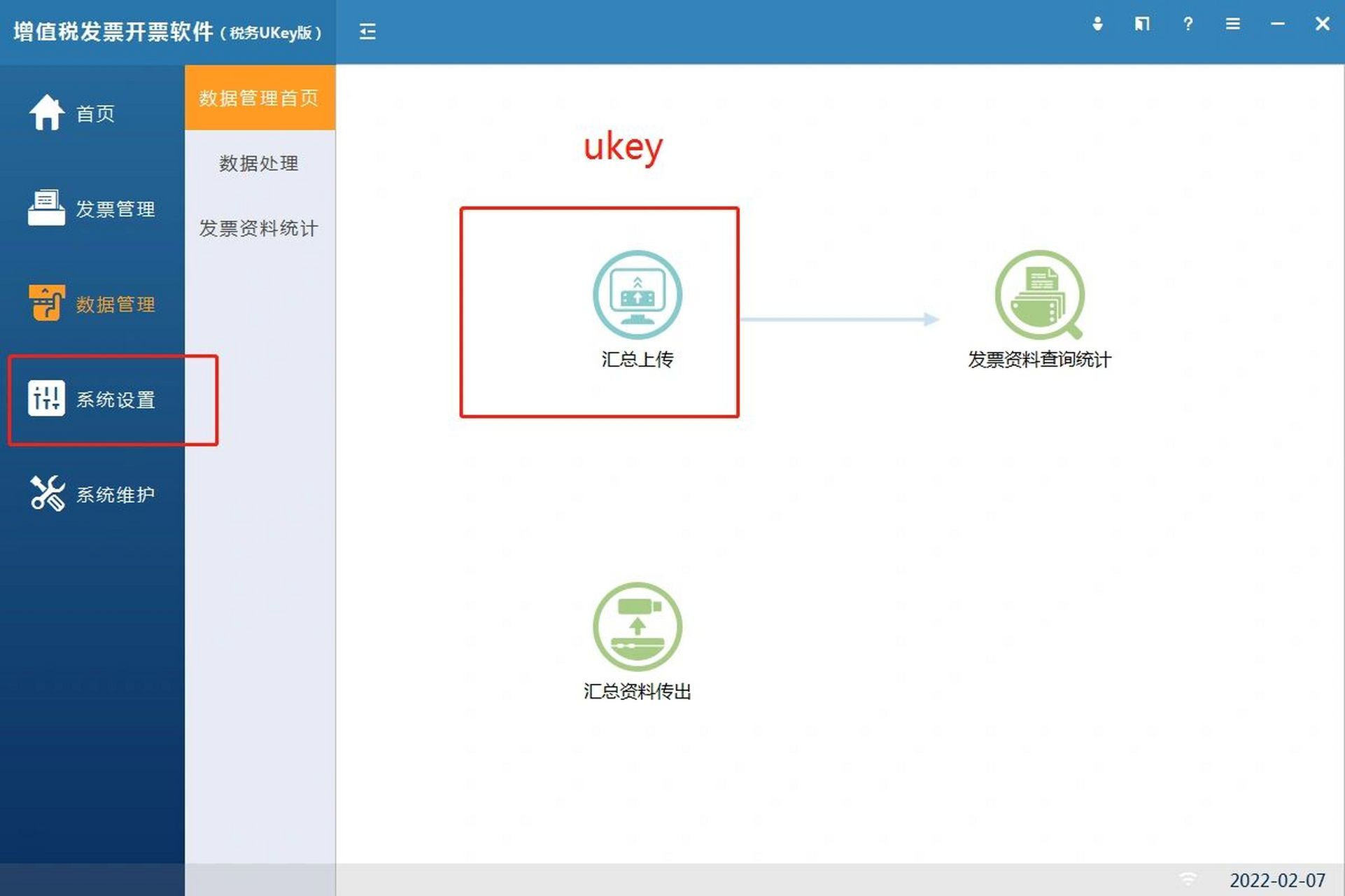 税控盘界面图片图片