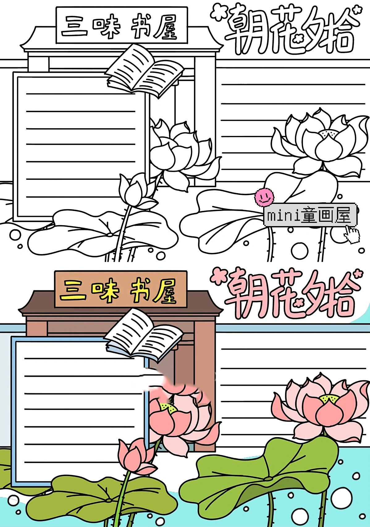 鲁迅 ——《朝花夕拾》阅读小报78