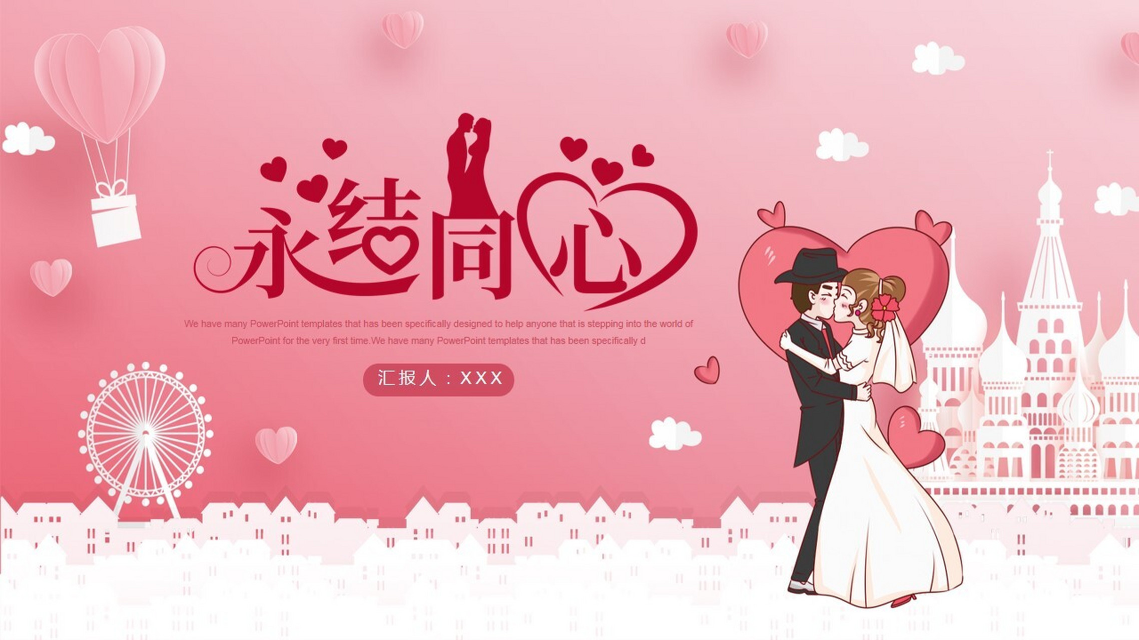 简约大气婚庆婚礼策划ppt模板 本作品内容为 简约大气婚庆婚礼策划ppt