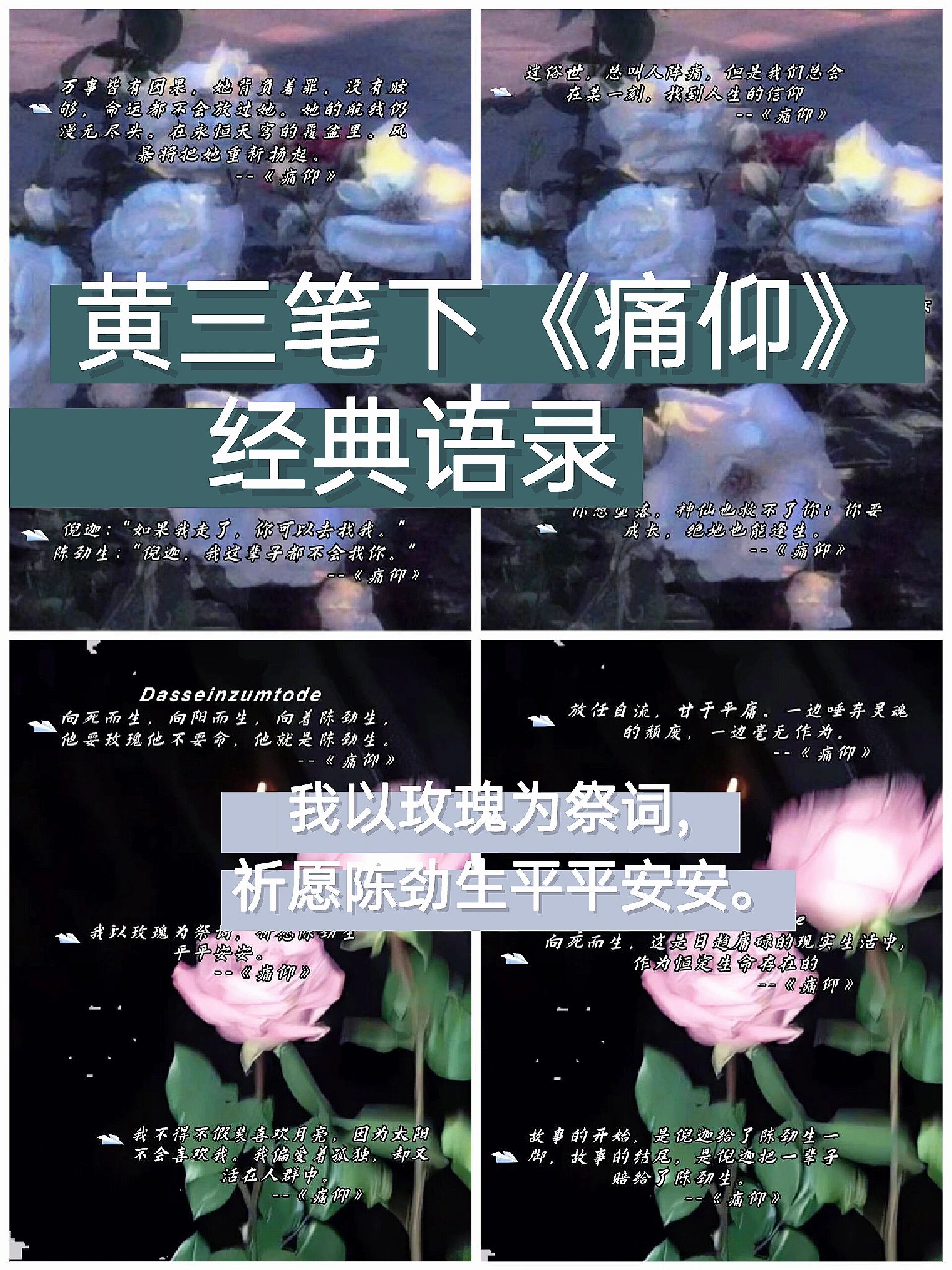 黄三笔下《痛仰》经典语录
