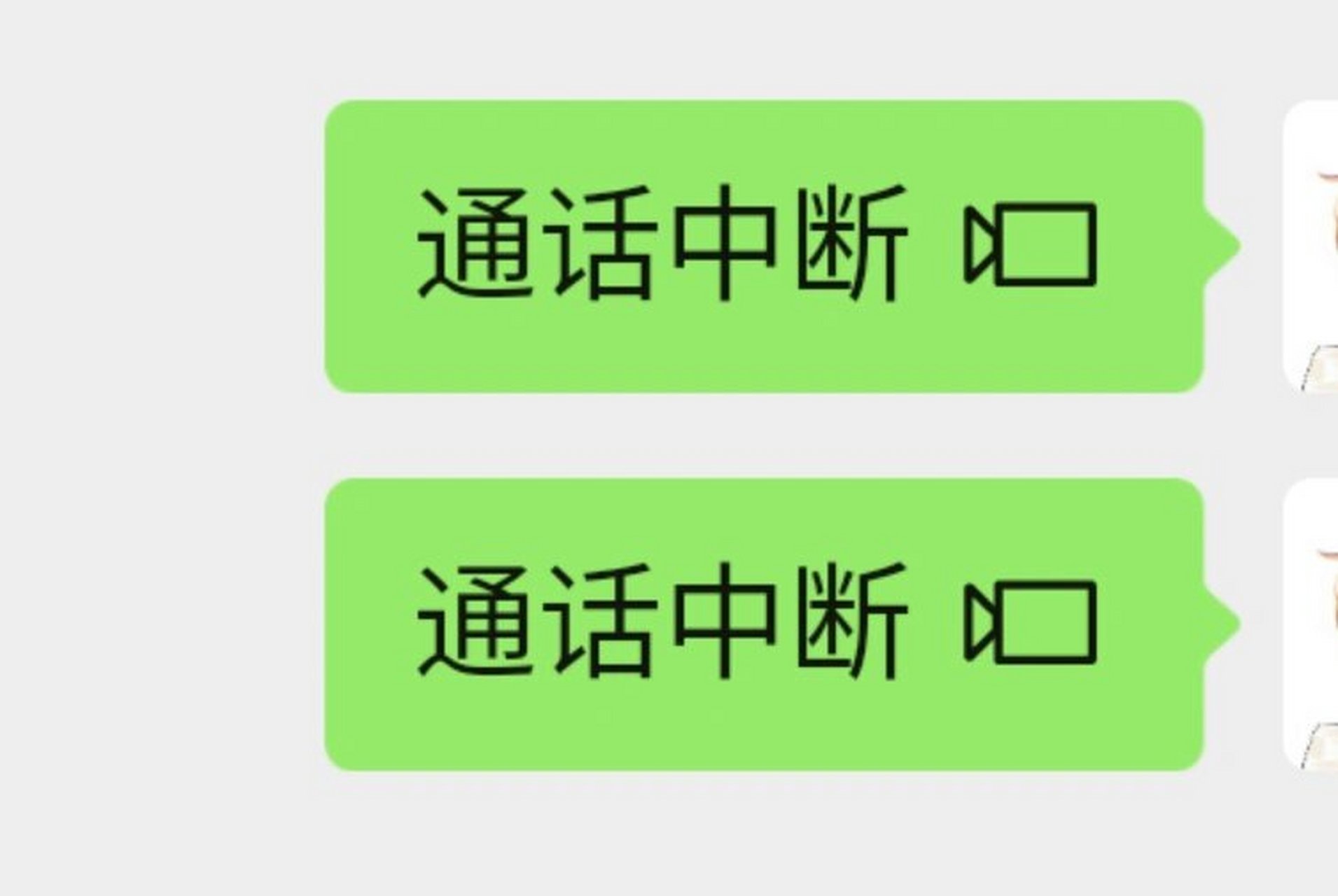 从昨晚发现微信接/打视频直接就"通话中断",然后视频双方都会显示