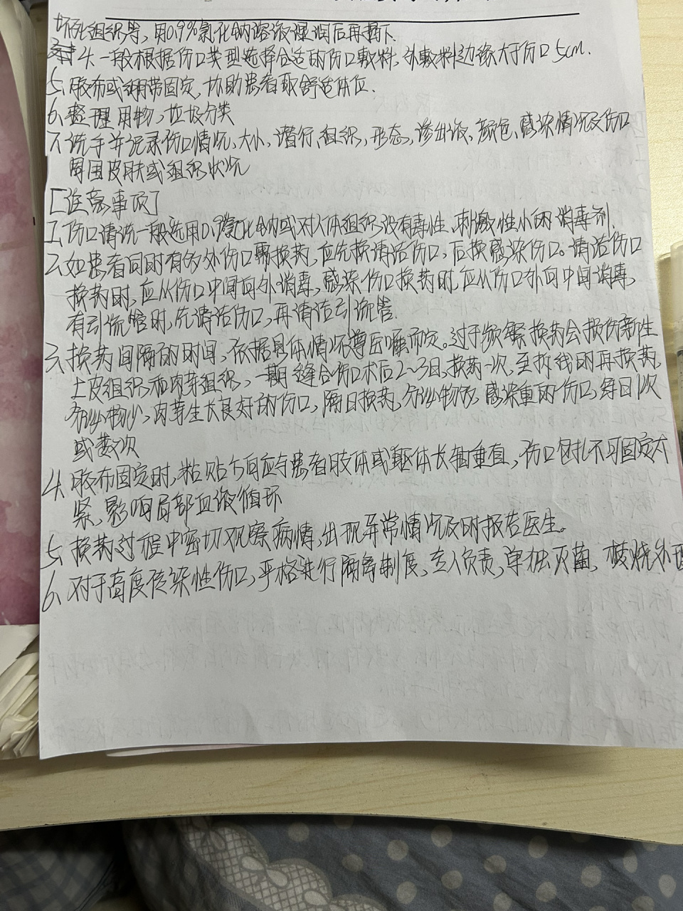 换药术实训报告