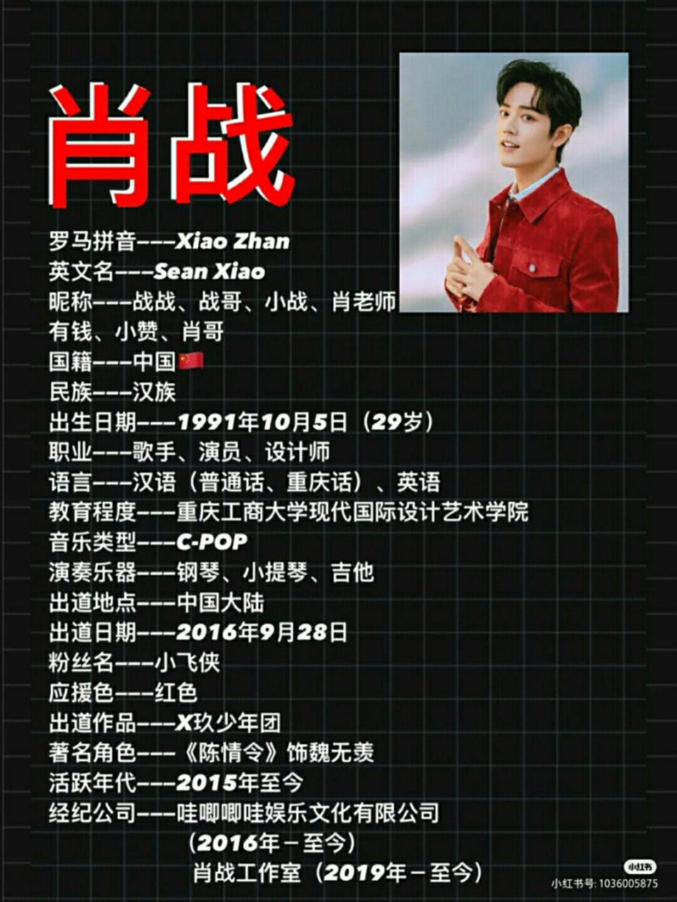 肖战个人资料 肖战个人资料