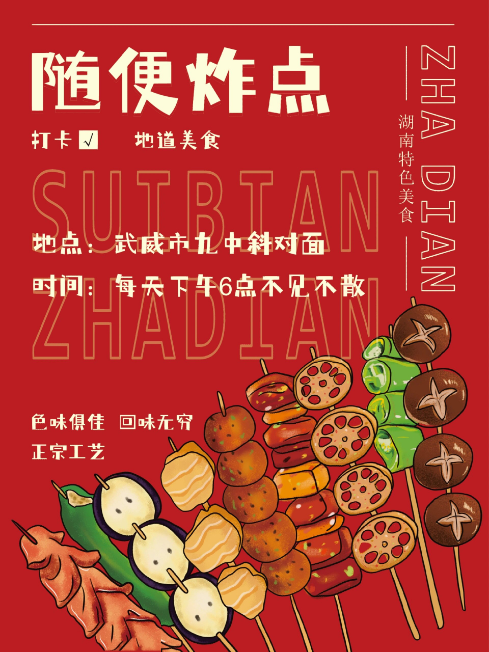 炸串海报也出来咯 随便炸点海报也出来啦,红色系列.
