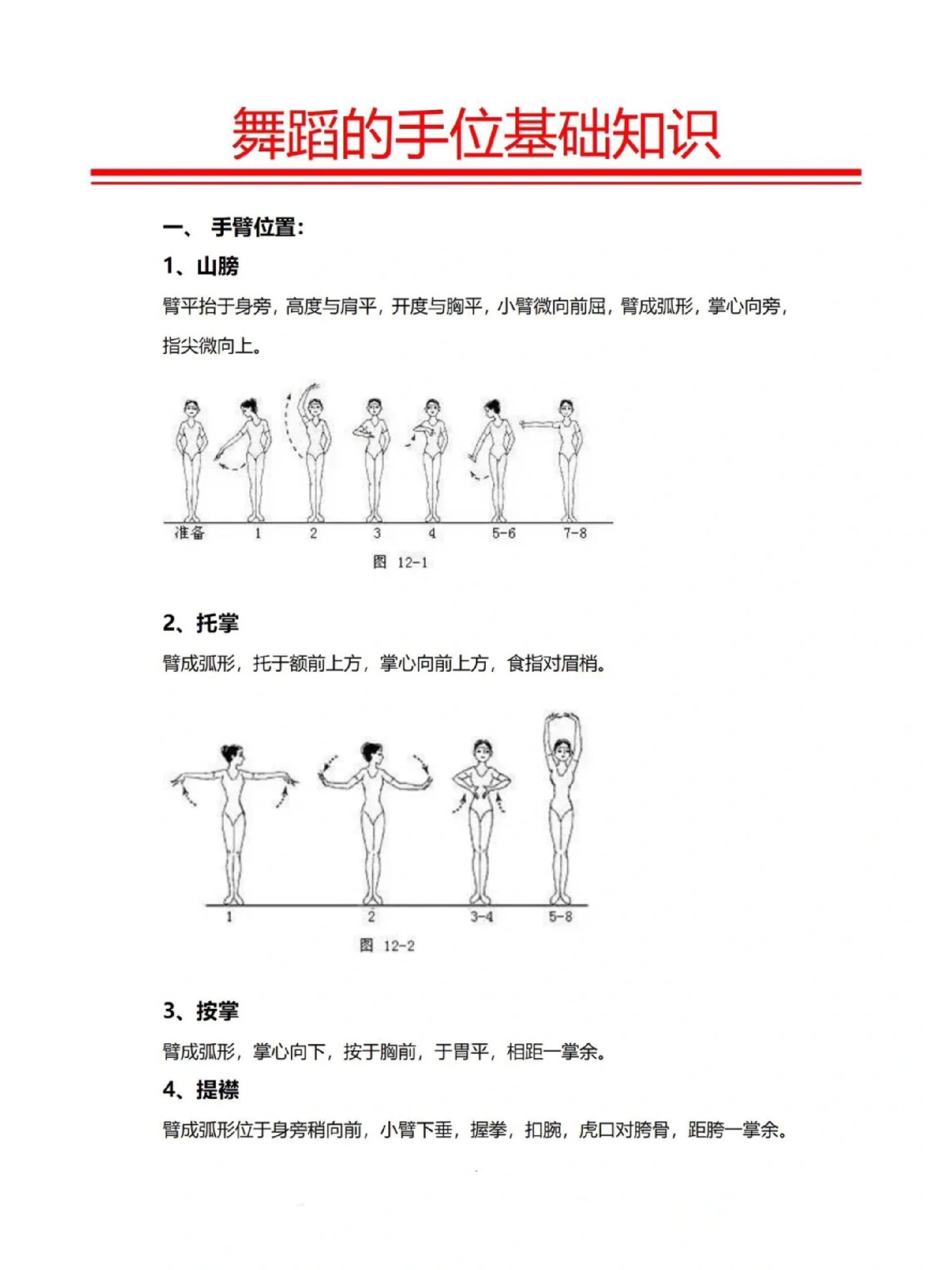 手舞教学基本动作教学图片