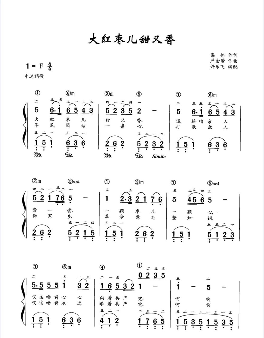 钢琴简谱《大红枣儿甜又香》