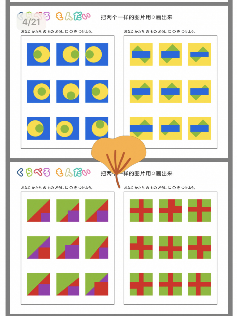 幼儿园益智区🉑️打印素材 找不同 找相同 #幼儿园益智区可从印
