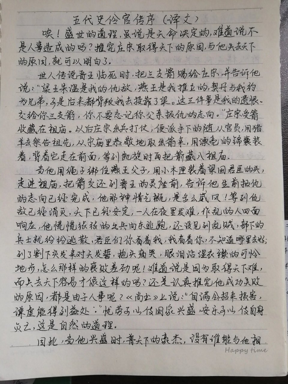 手写抄写#五代伶官传序(译文)