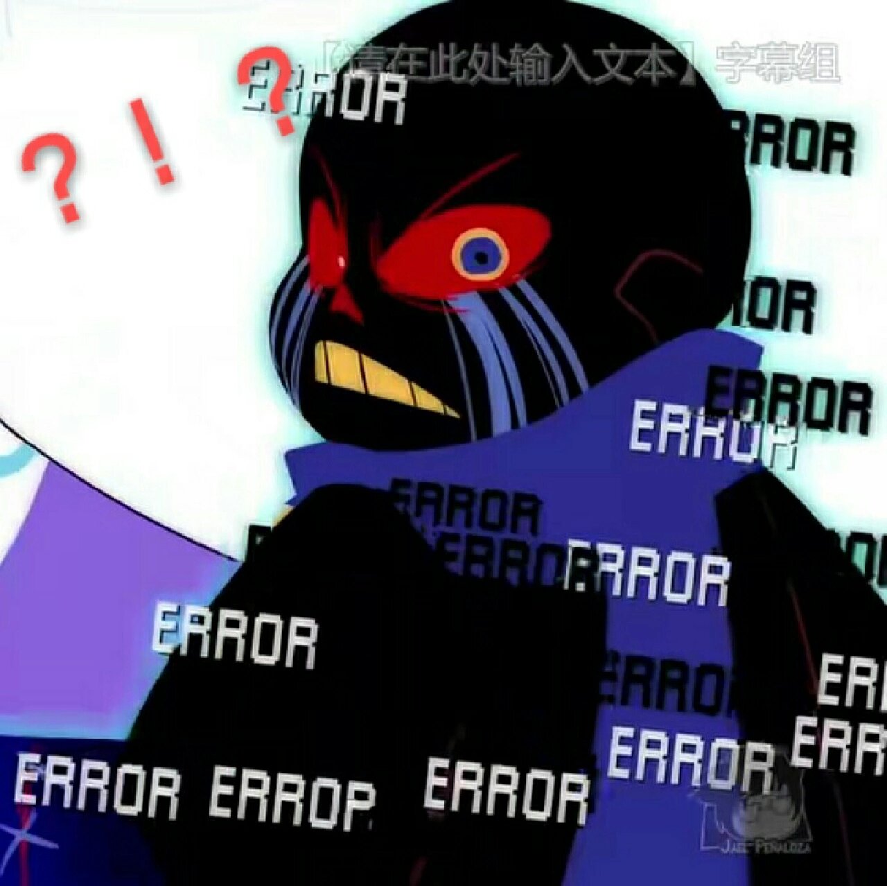 error表情包