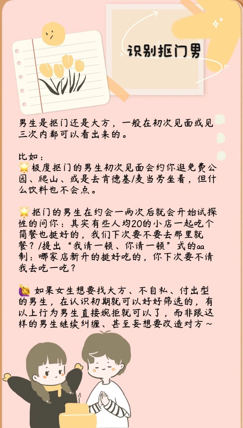 男生是抠门还是大方,一般在初次见面或见三次内都可以