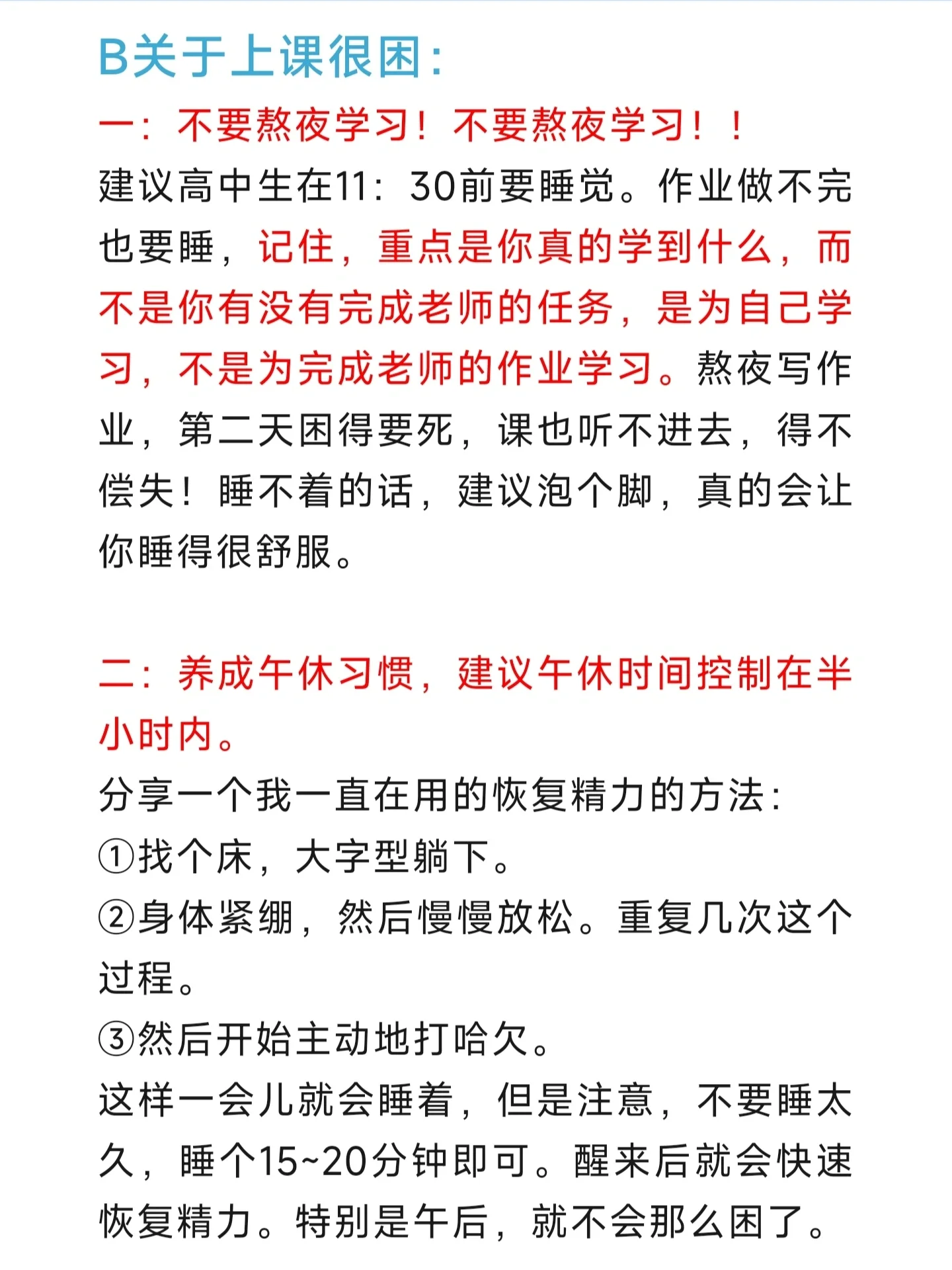 高三早上起不来上课困到炸❓解决方法来啦 高三早上起不来上课困