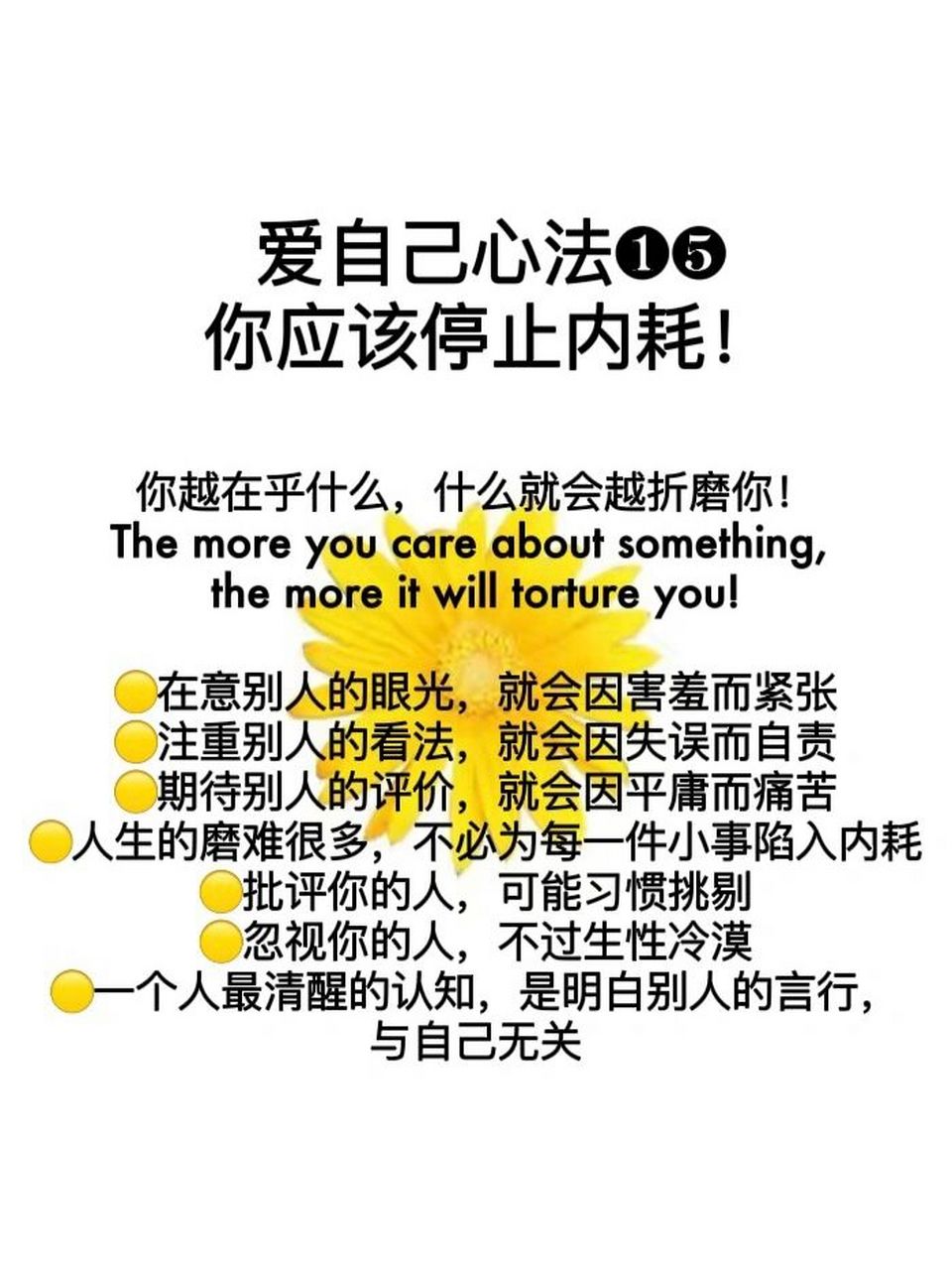 爱自己心法①⑤停止内耗,远离消耗能量磁场 最后告诉自己,愿你能成为