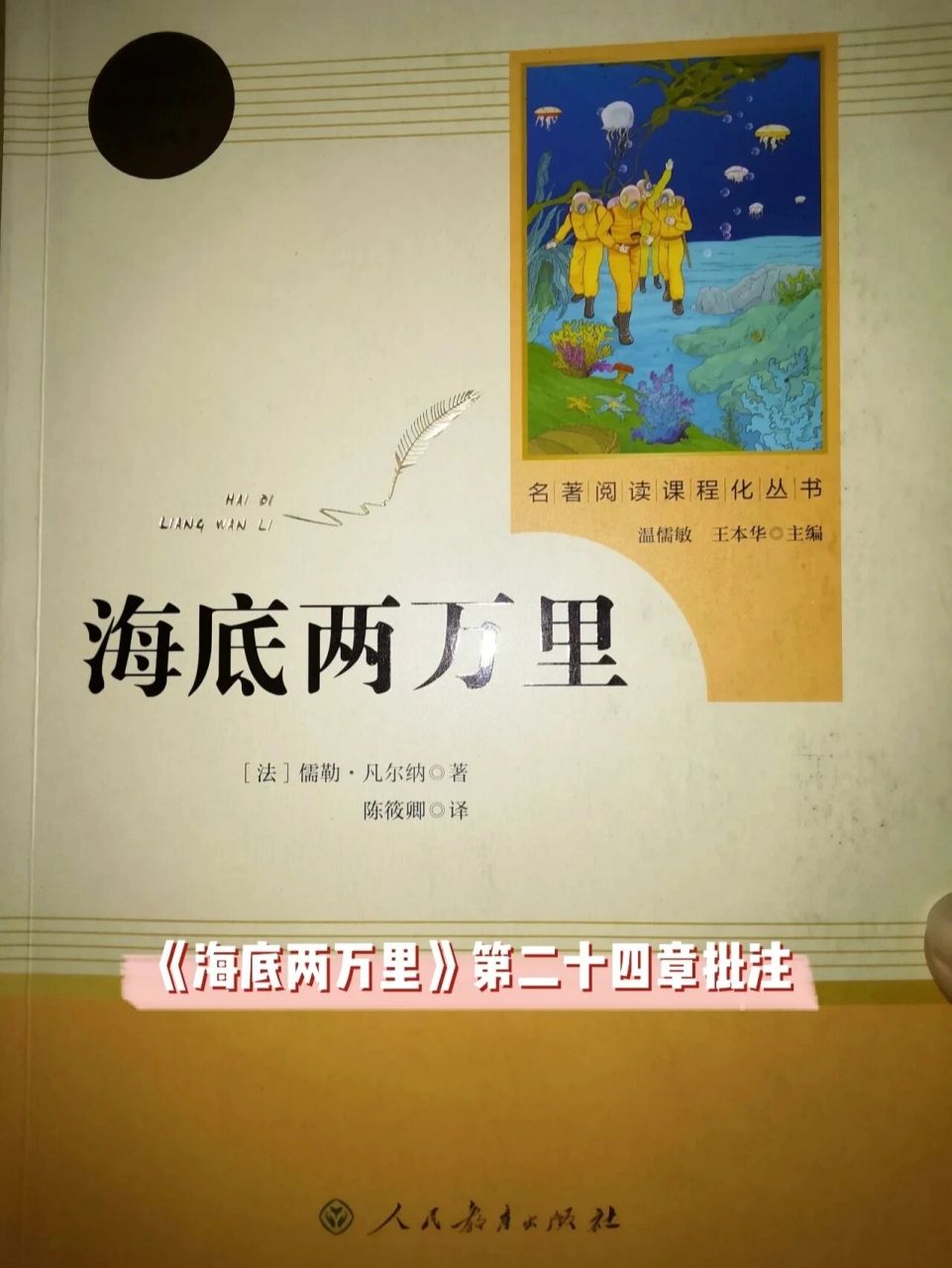 《海底两万里》第二十四章批注