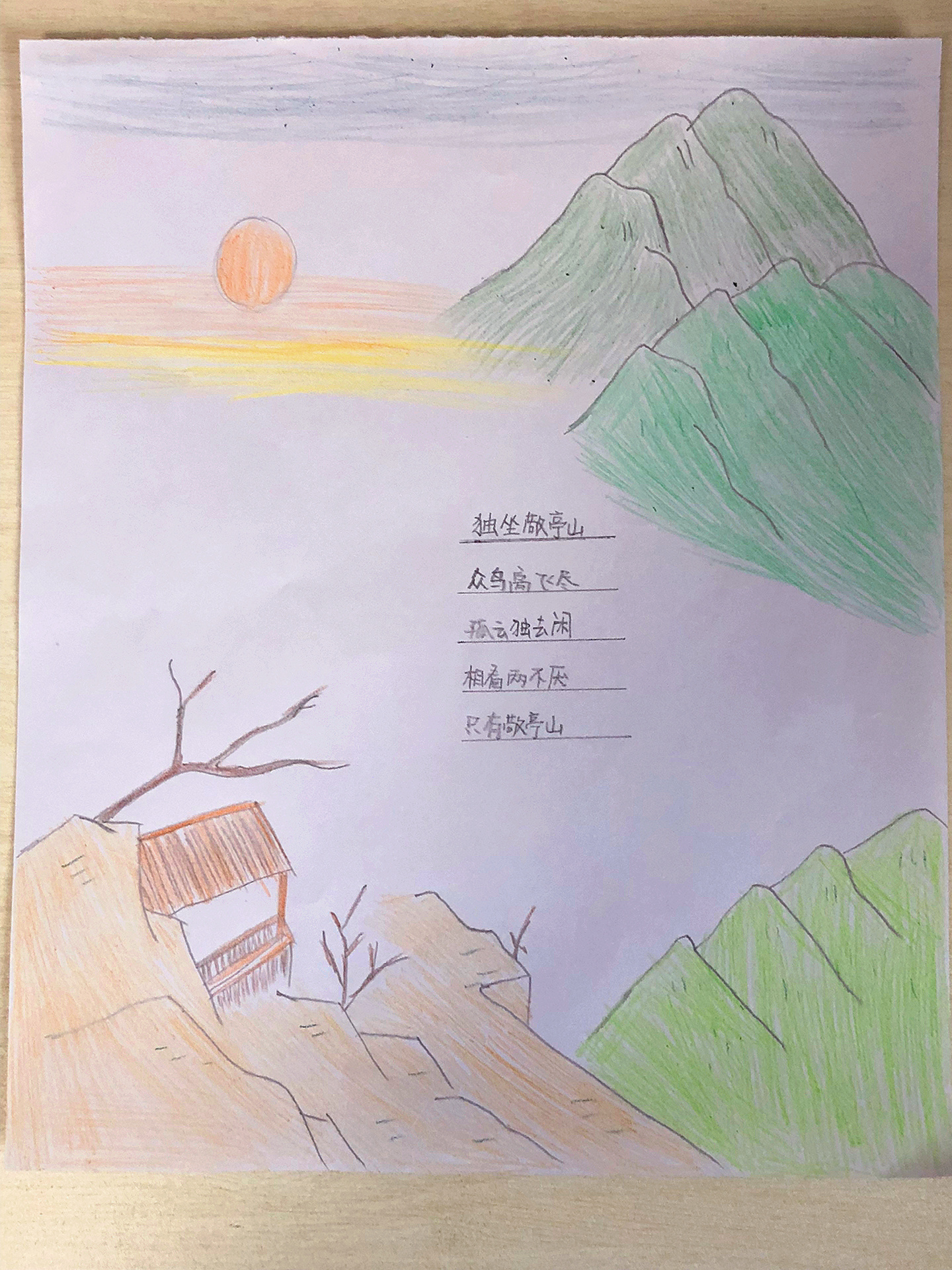 第2⃣️5⃣️副古诗画《独坐敬亭山》 📚诗歌背景:李白在