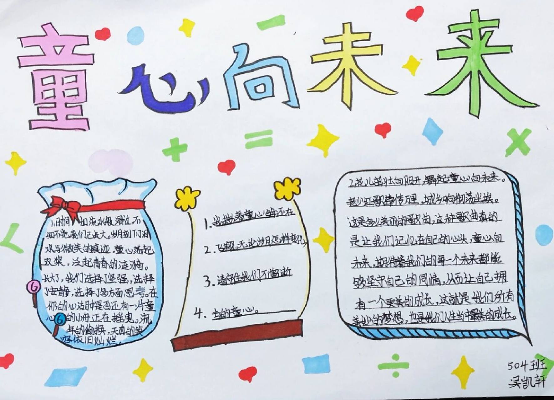 童心向未来手抄报