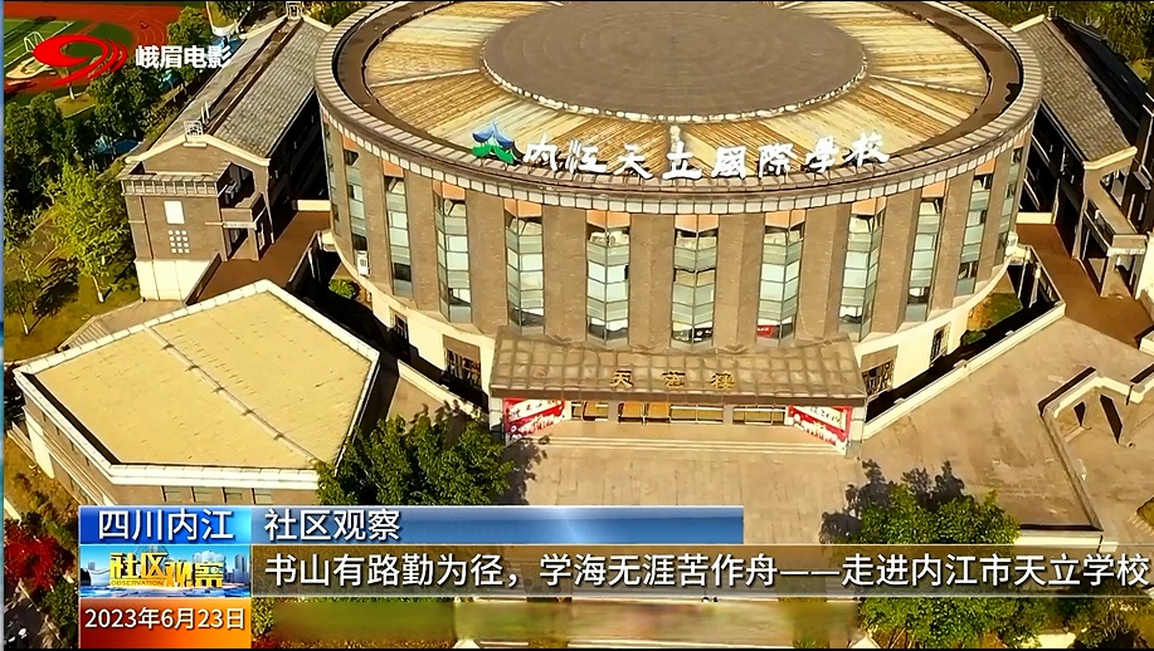 教育前线# 【四川教育先锋——内江天立学校,培养未来之星】内江