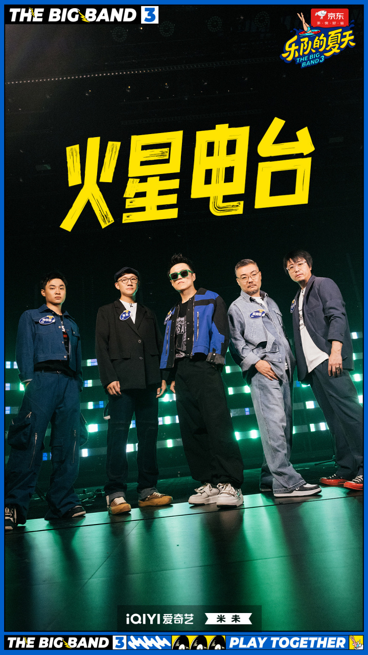 来听北京味儿的白黑 #乐队的夏天