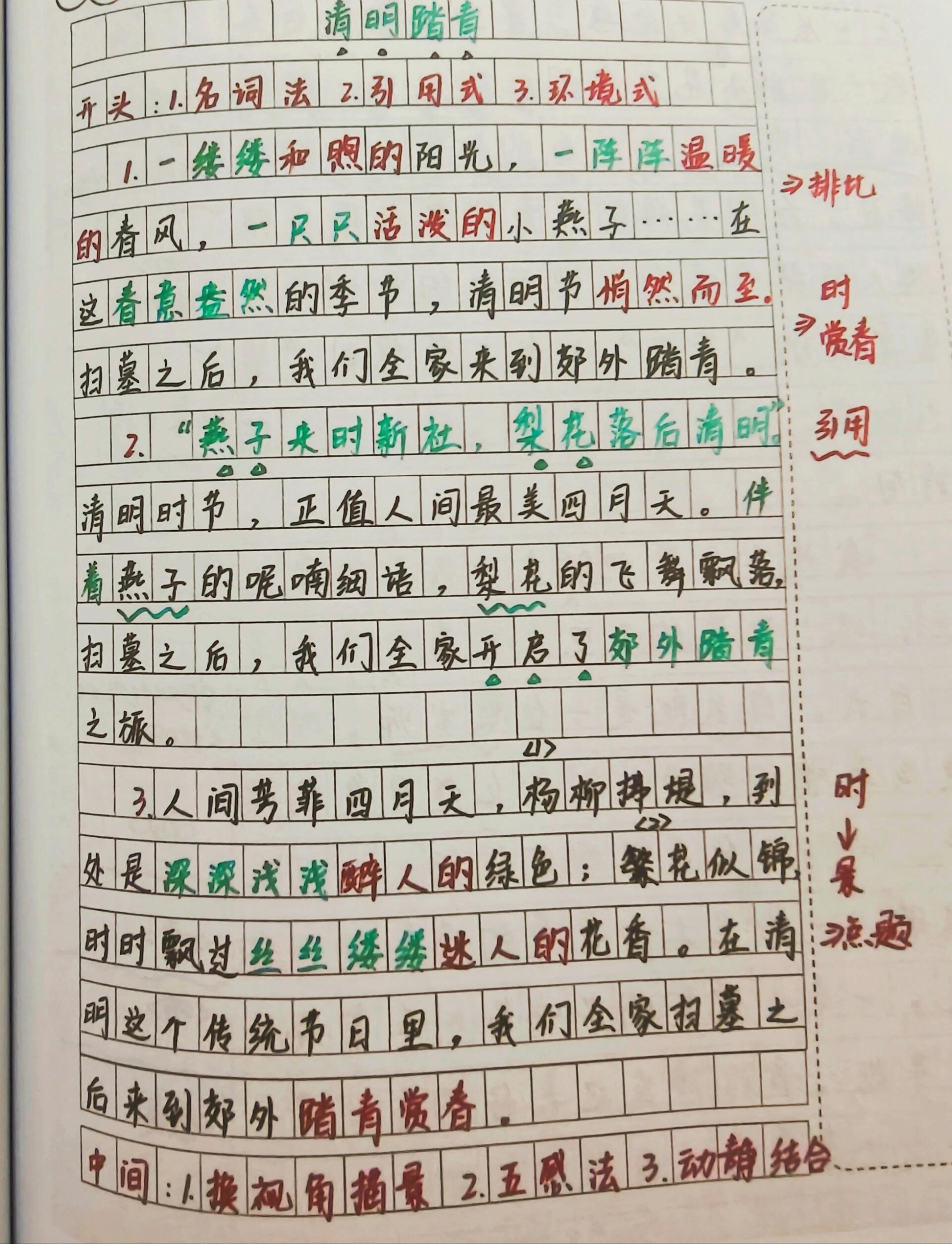 清明踏青作文 清明踏青作文