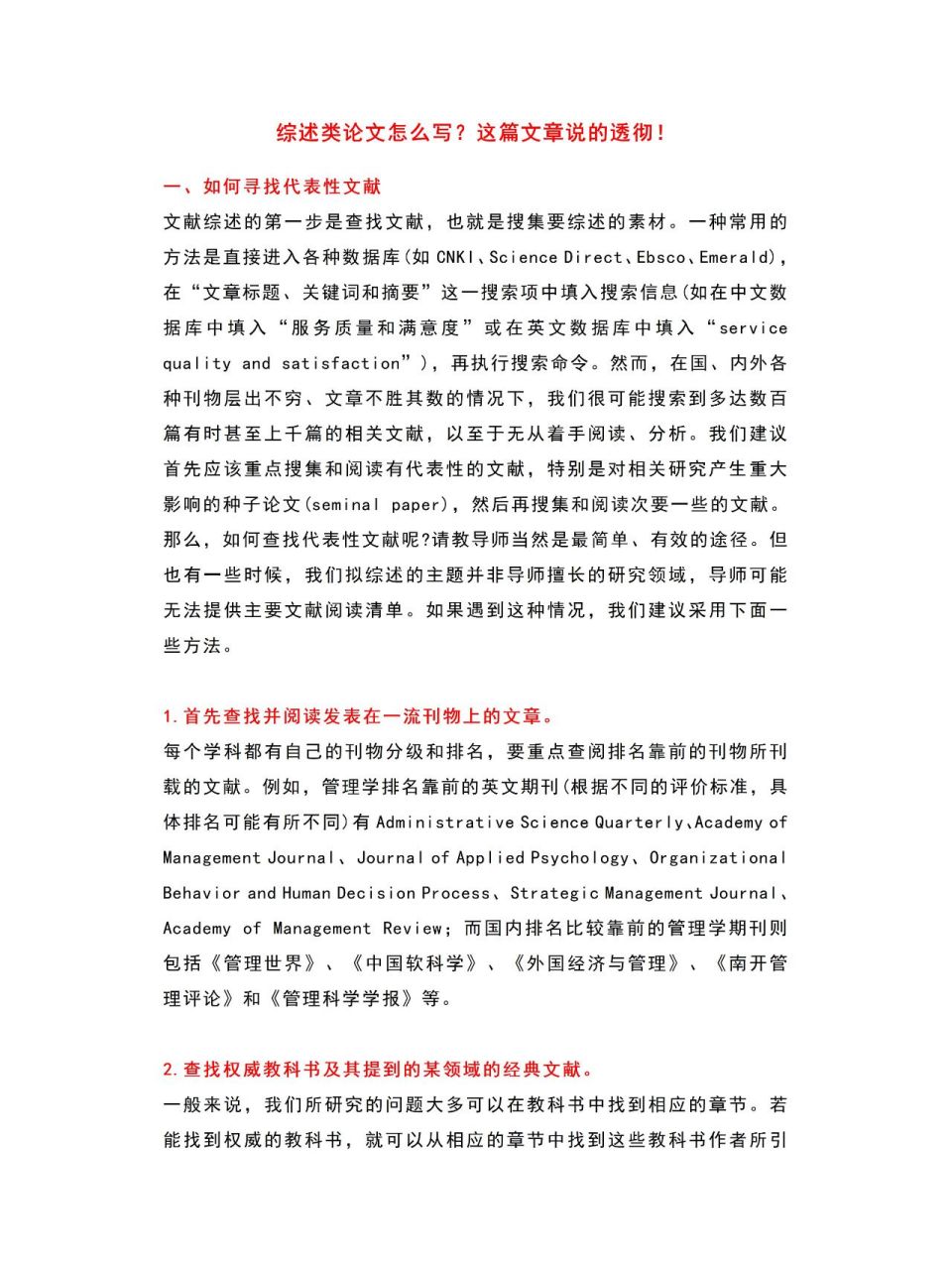 综述类论文怎么写7715看这篇就够啦7575 文献综述的第一步是