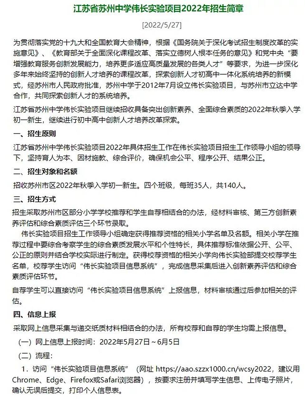 2022苏州中学伟长班报名啦 2022年伟长招生简章公布 今天开始报名!