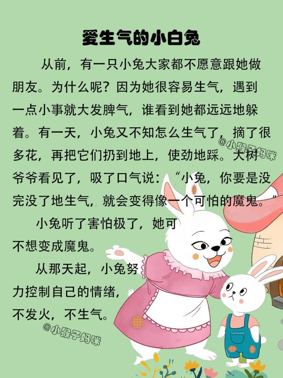 故事163:爱生气的小兔子 #宝宝睡前故事# #讲故事# #儿童睡前故事