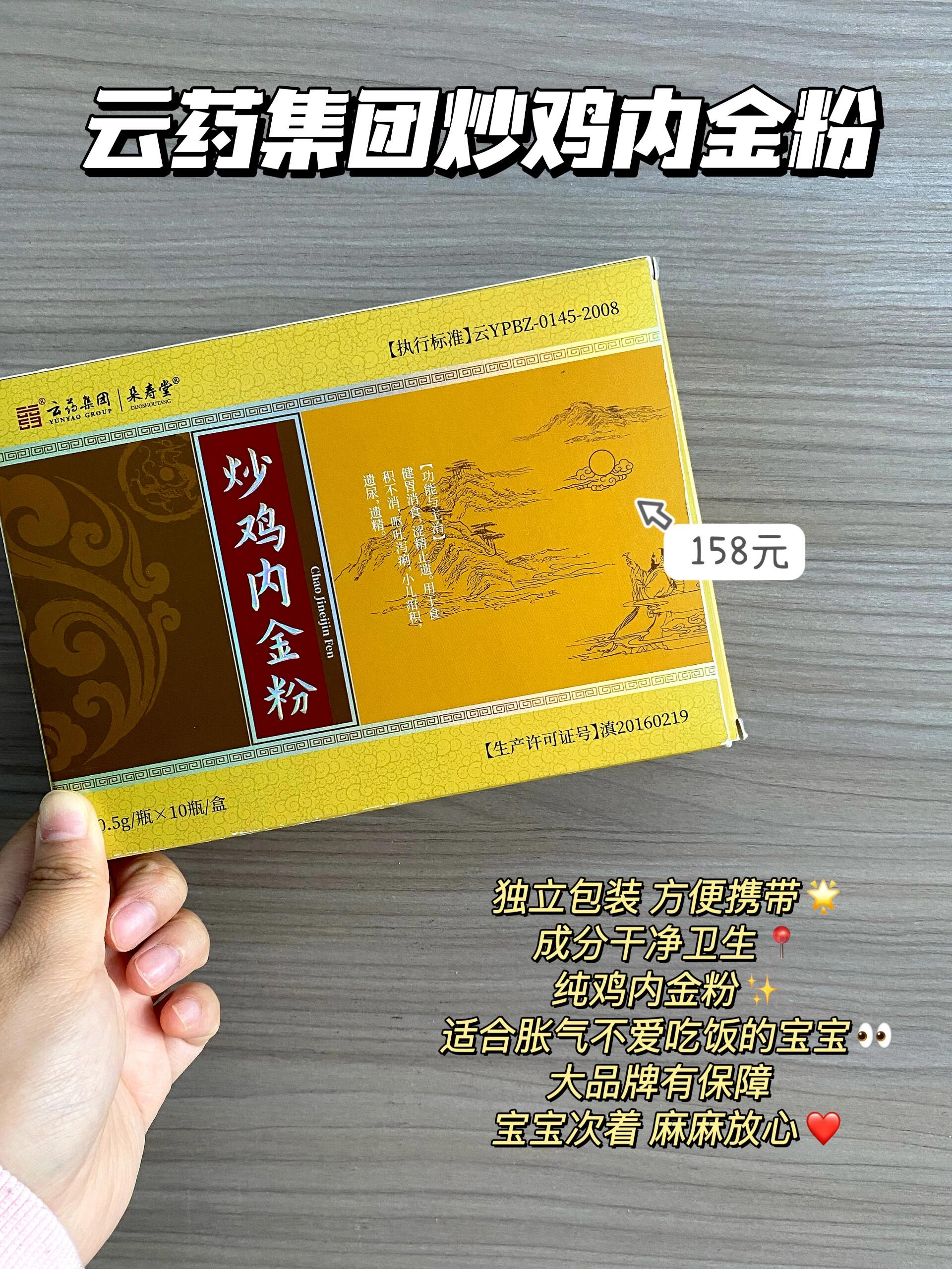 云药集团炒鸡内金粉 2.化积口服液 3.乳酸菌素片 4.保儿安颗粒