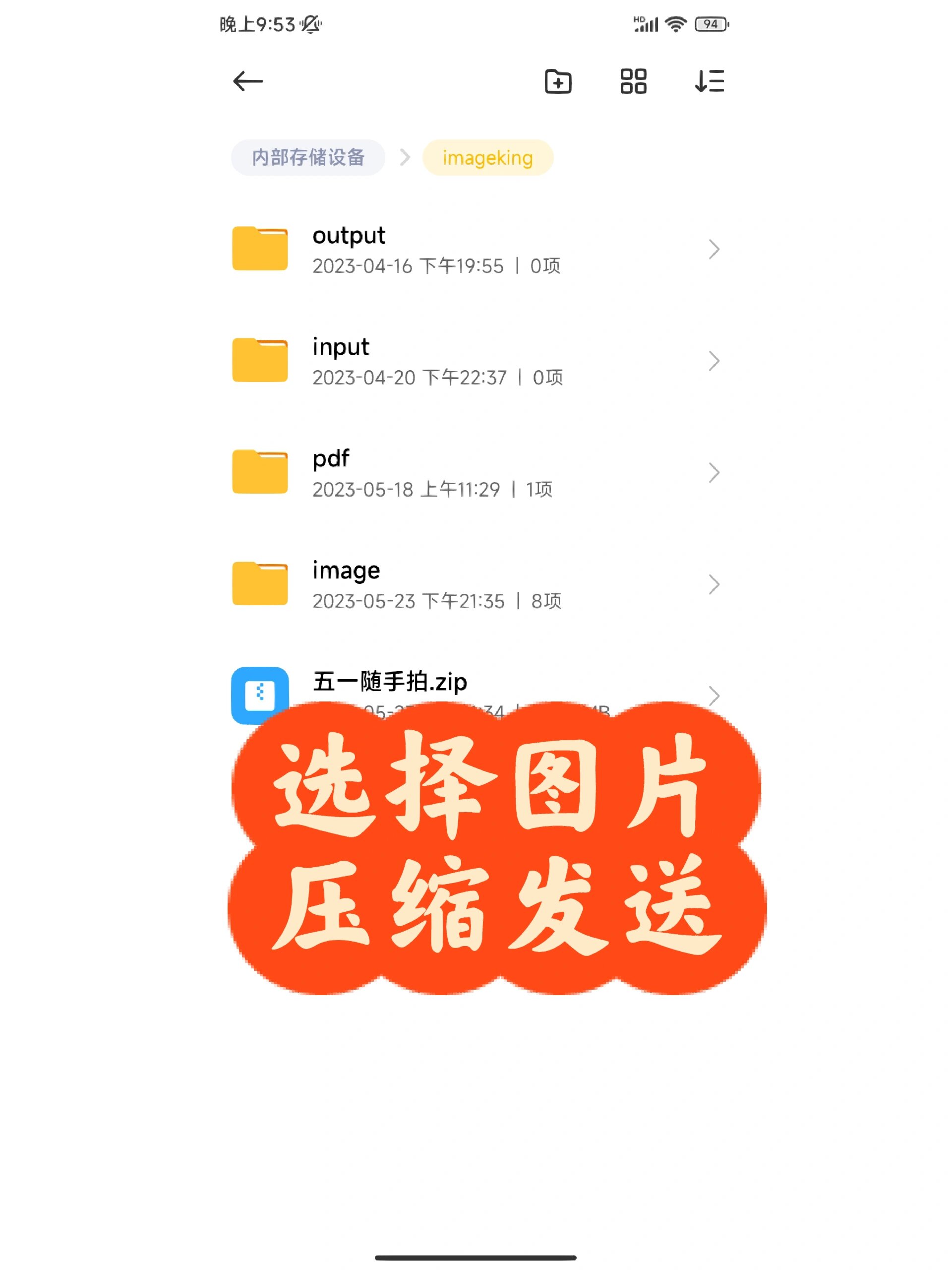 微信以文件形式发图片
