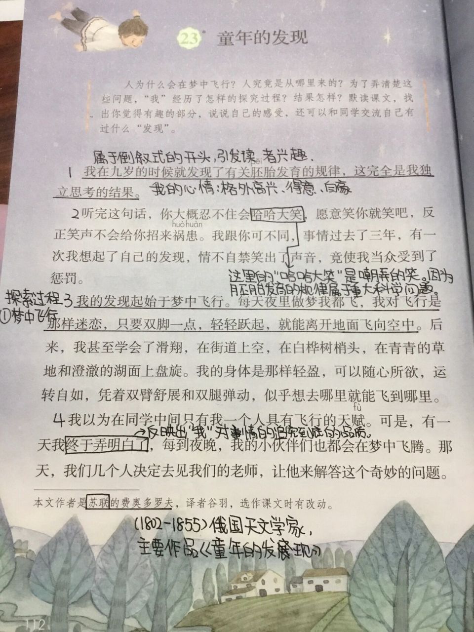 童年的发现课堂笔记图片