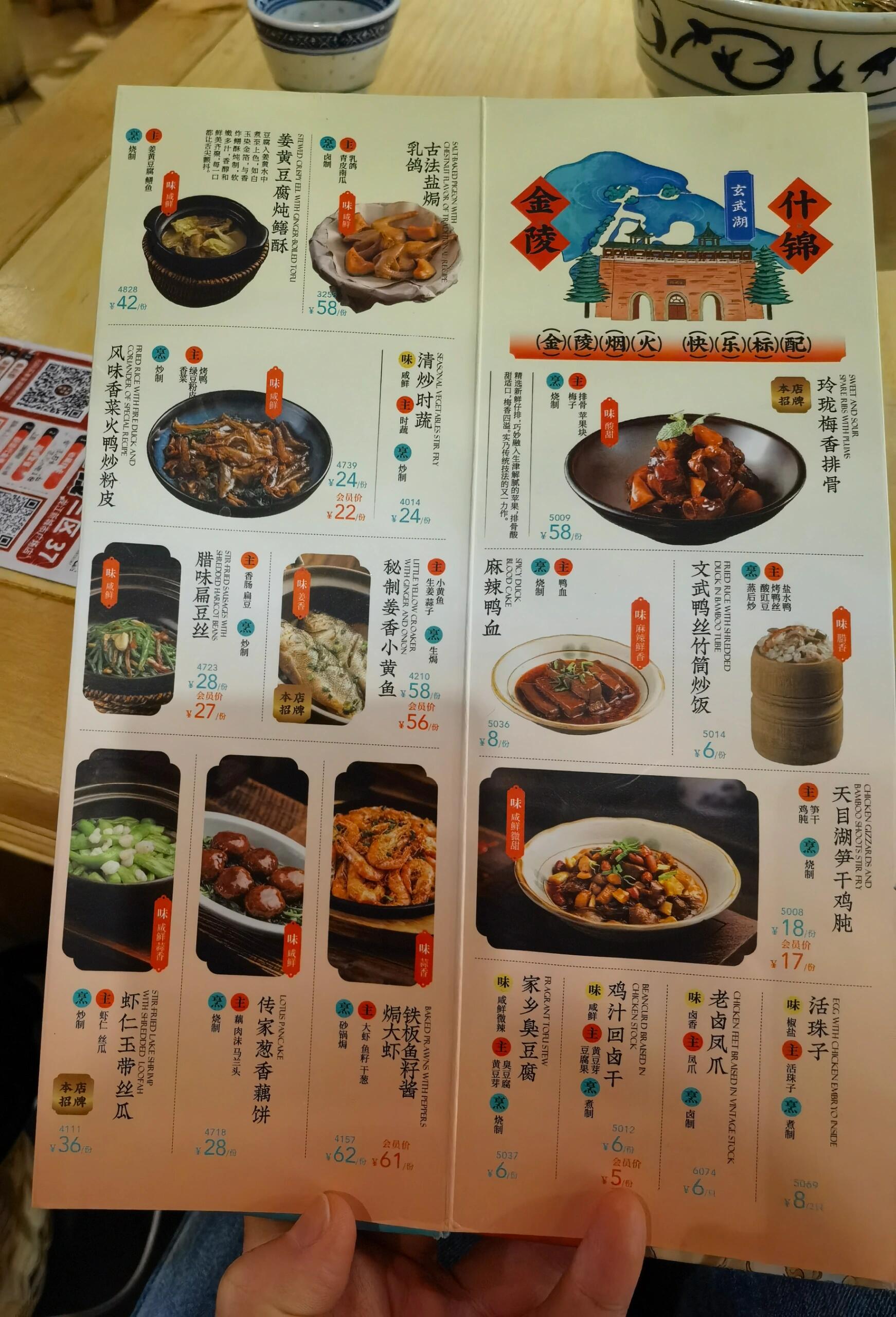 南京大排档菜单