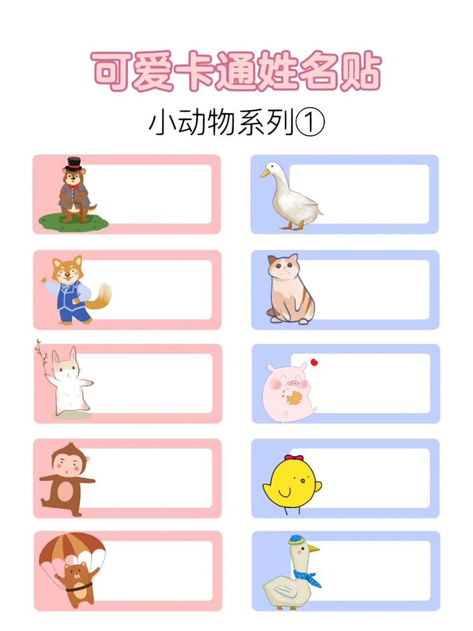 素材设计94可爱卡通姓名贴边框图片分享 哈喽~我是图图大耳朵09