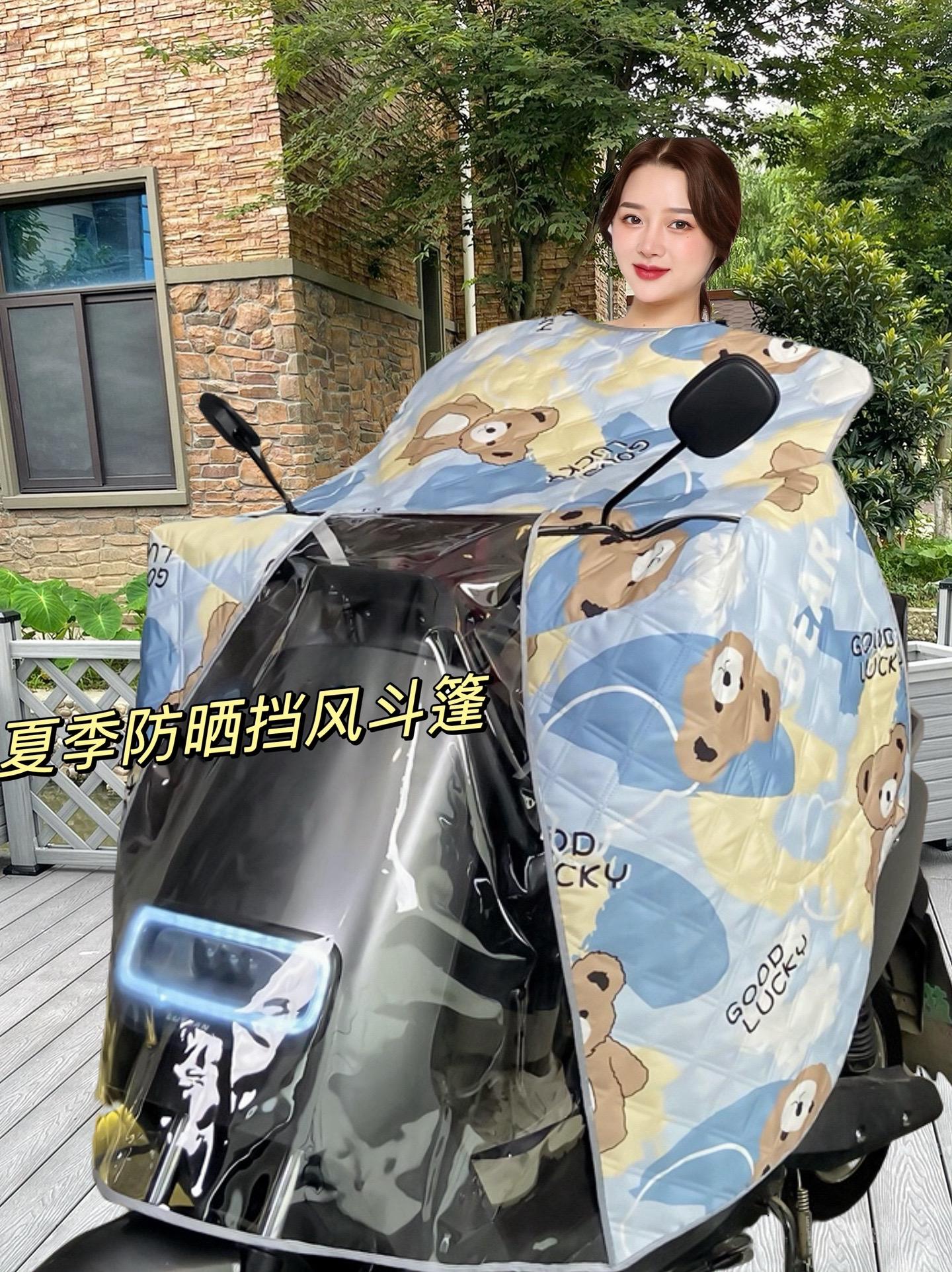 防晒防风电动车斗篷被.