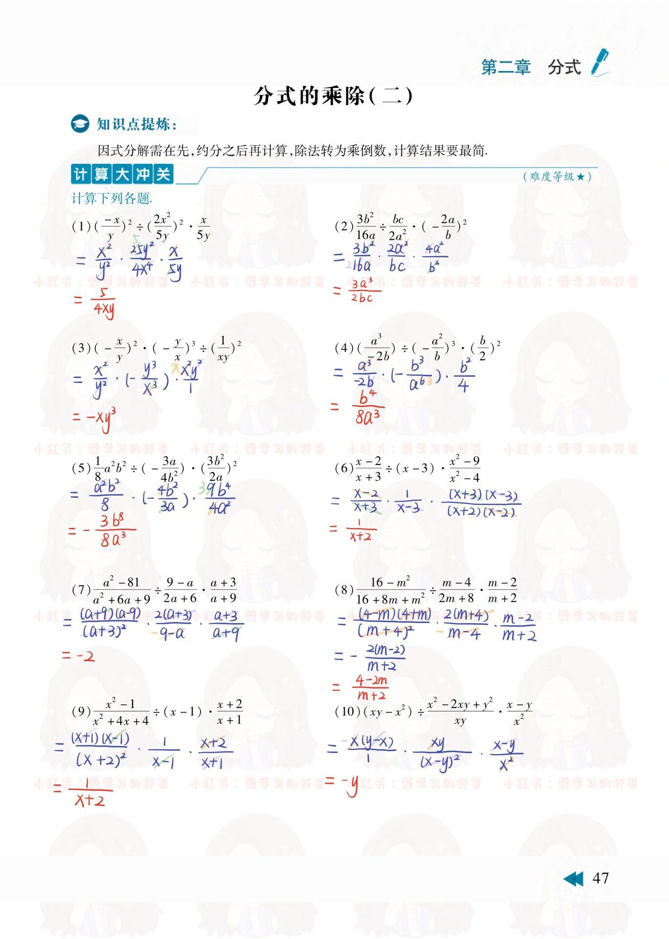 分式计算题及答案图片