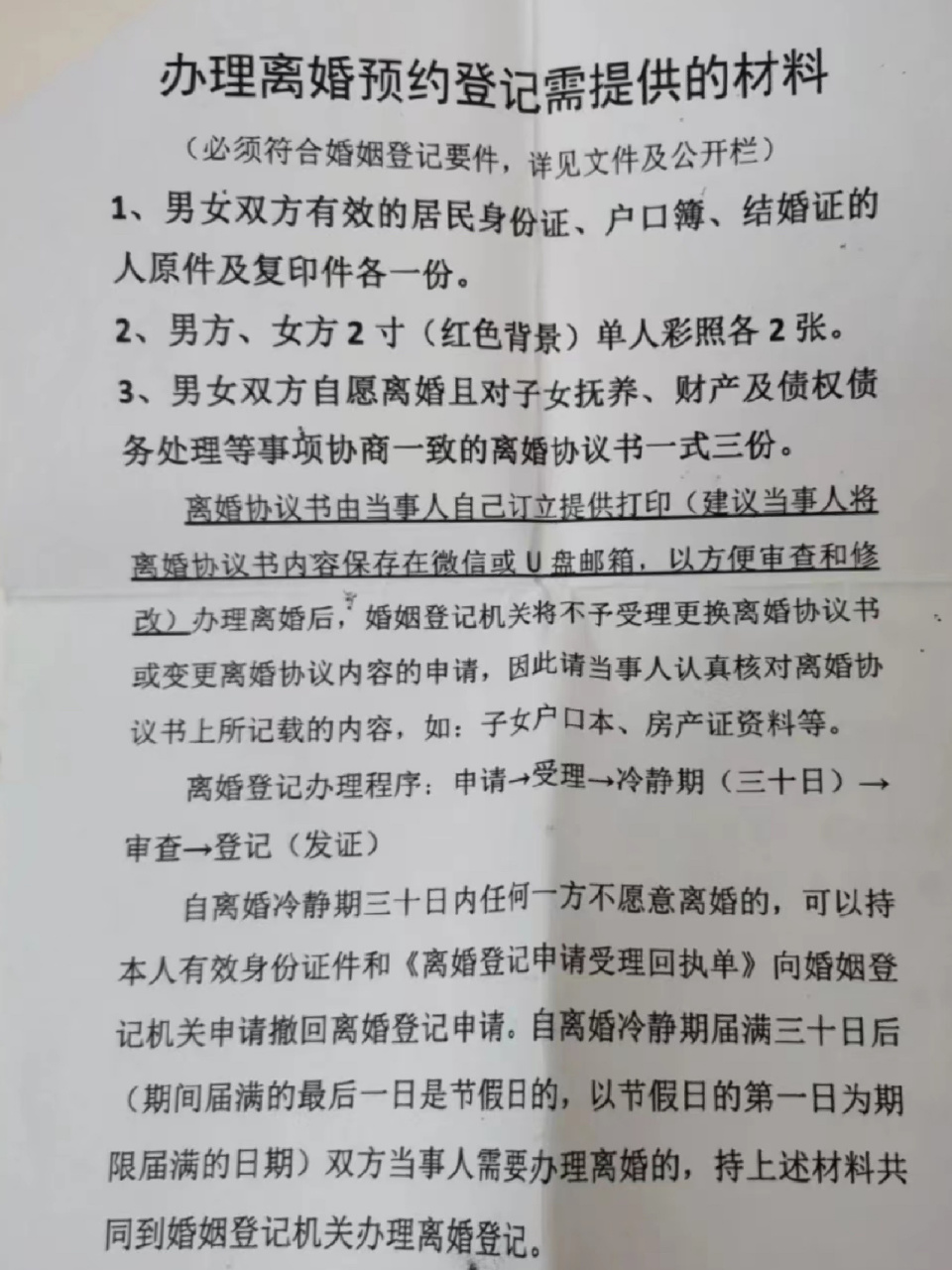 我在民政局拍到的离婚预约登记需要准备材料!