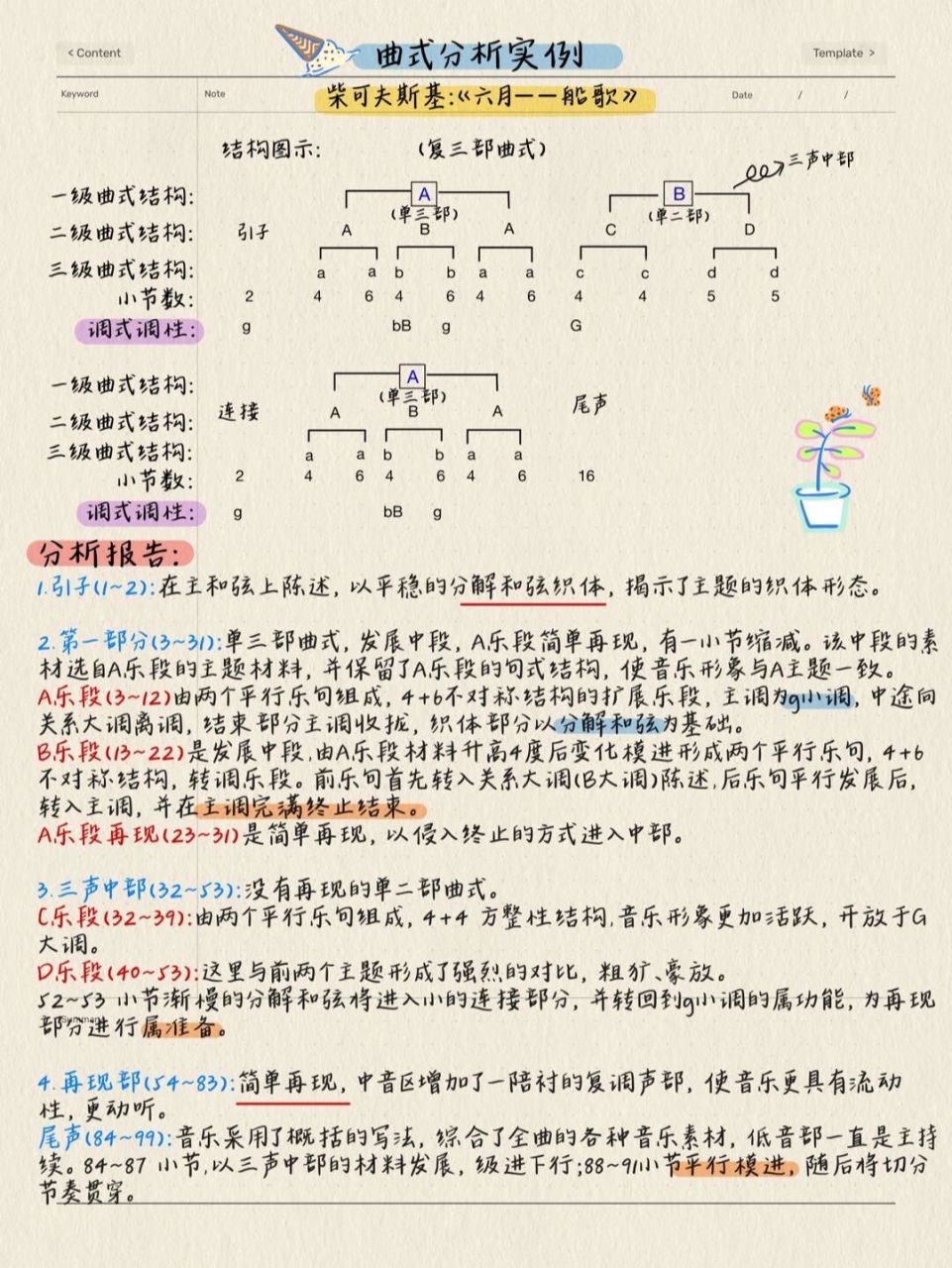 【曲式分析实例】柴可夫斯基"六月船歌" 曲式分析实例之柴可夫斯基