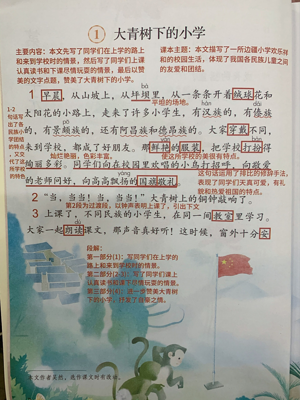 部编版三年级上册大青树下的小学课堂笔记